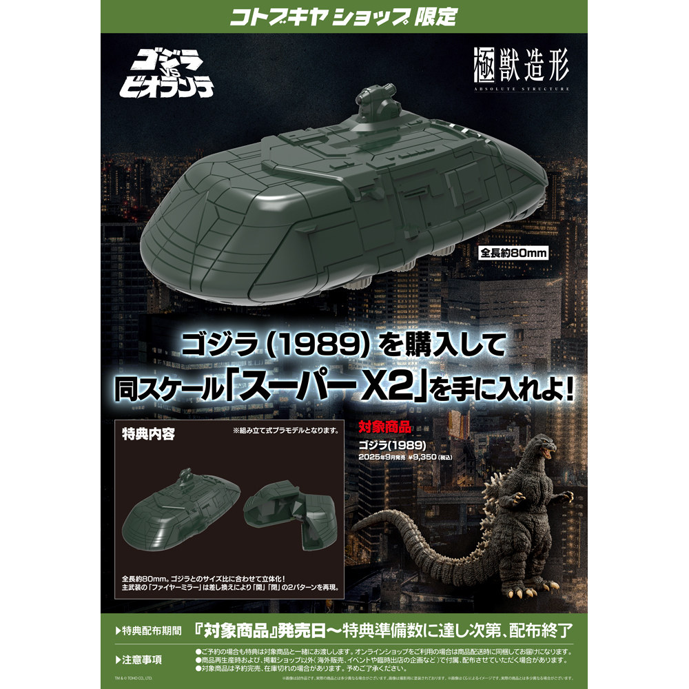 Kotobukiya KP764 Godzilla vs B - Model Kit Vs Figure ulasan dan harga