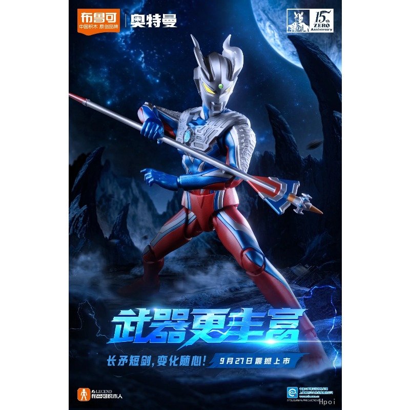 【Tersedia】Blokees ULTRAMAN ZER - Model Kit Zero Megaman ulasan dan harga